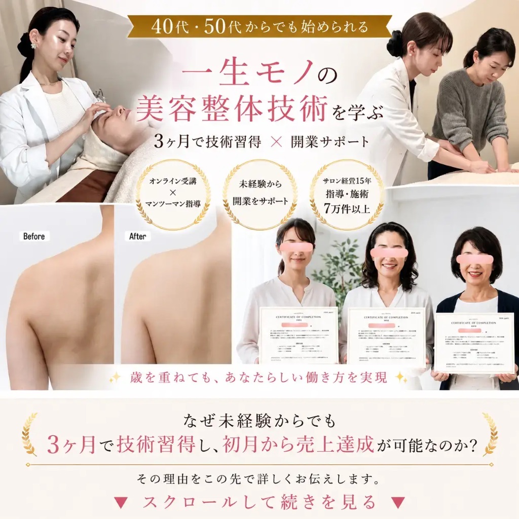 qolso美容整体スクール