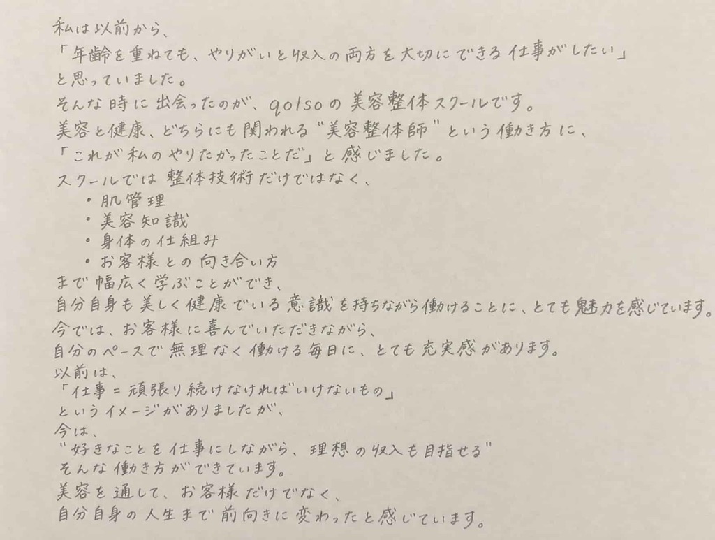 生徒様3 感想