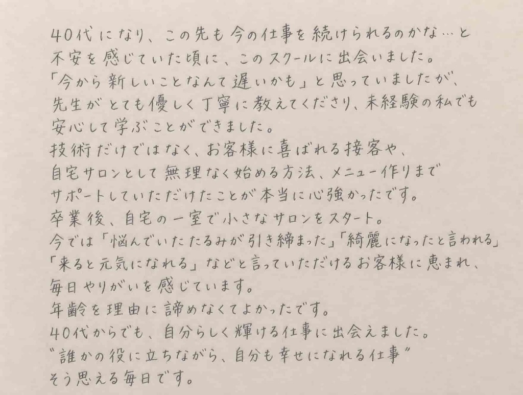 生徒様1 感想