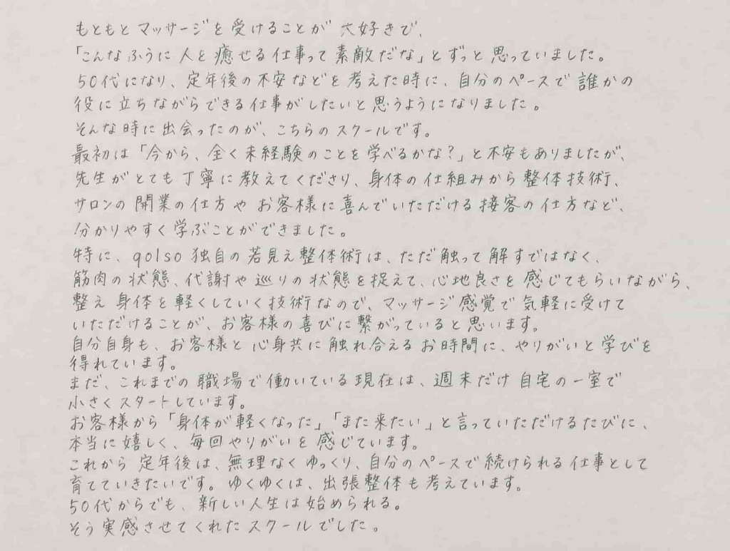 生徒様2 感想